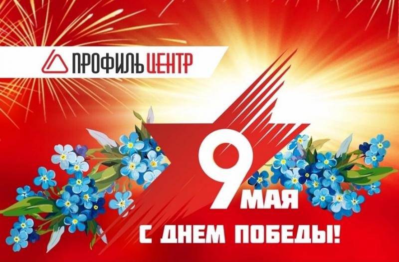Режим работы на майские праздники
